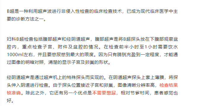 怀孕多久b超能查出来孕囊有关怀孕多久b超能查出来的详细内容