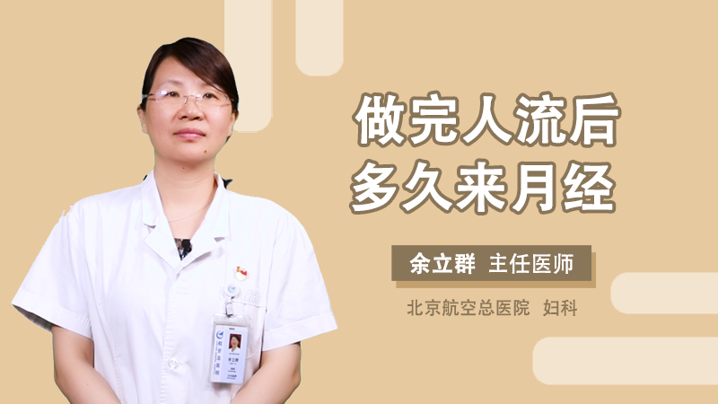 女人断奶后多久来月经和断奶后多久来月经的详细介绍