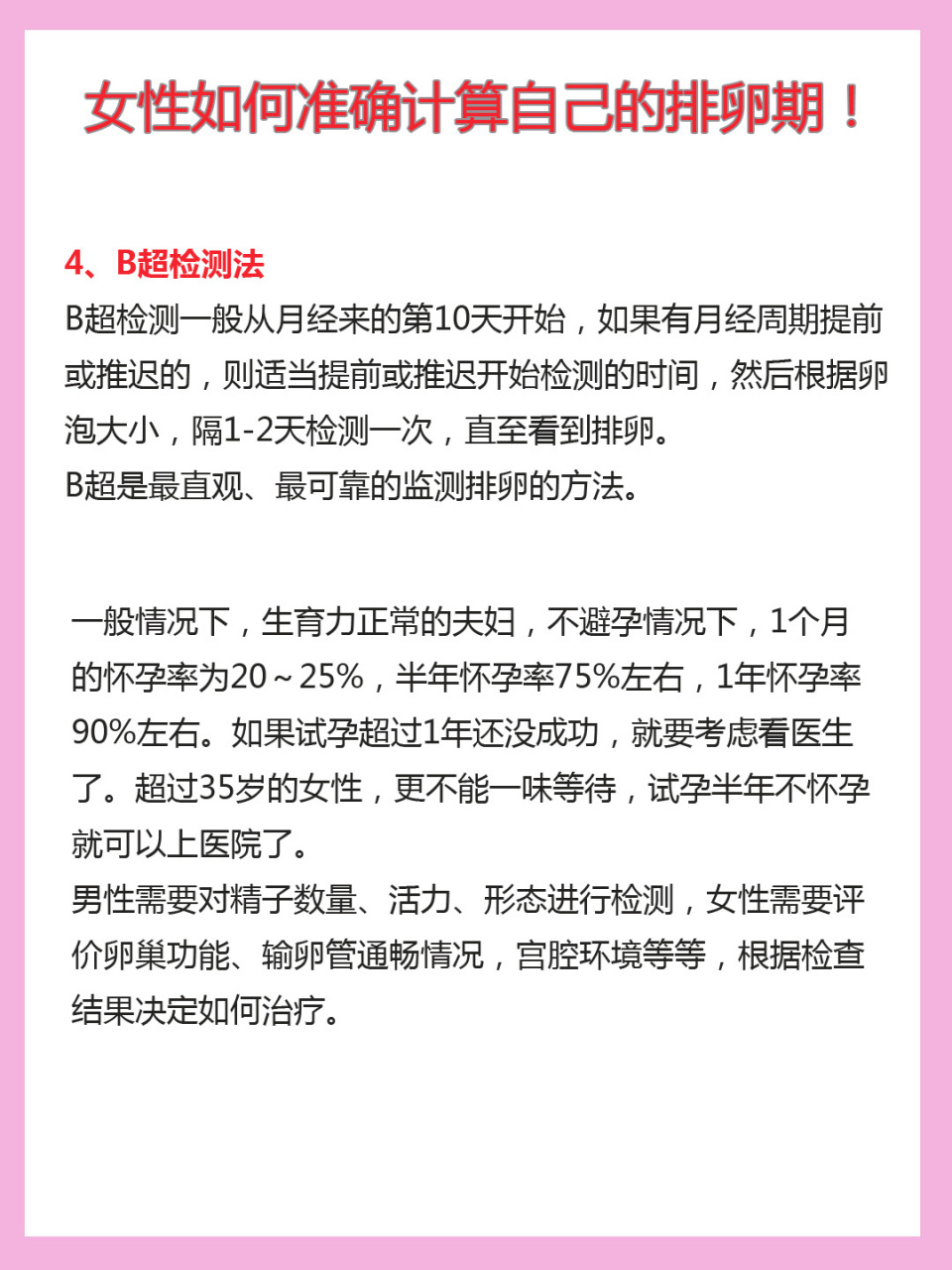 如何计算排卵期app，关于如何计算排卵期详细情况