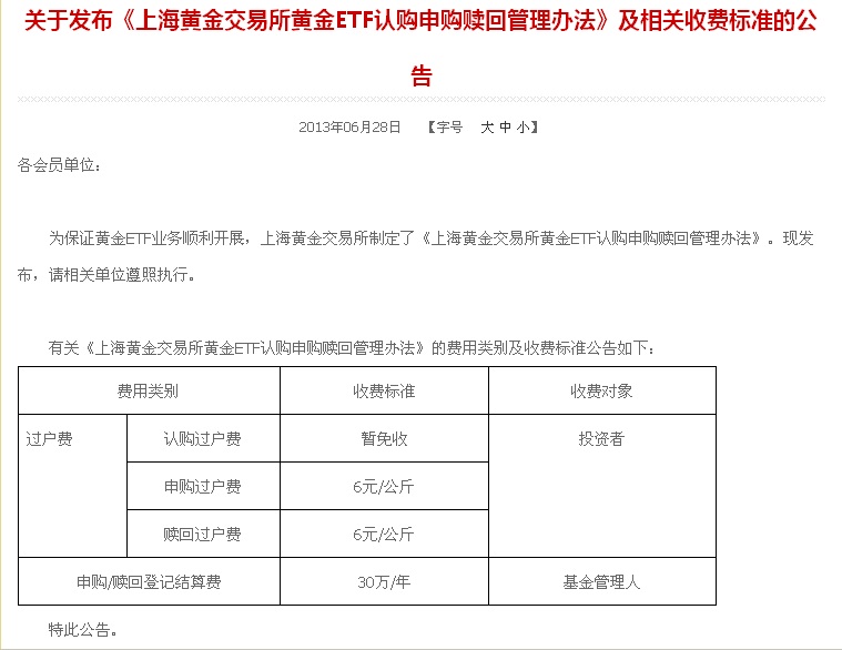 上海黄金交易所开户农行怎么开包括上海黄金交易所如何开户的具体内容