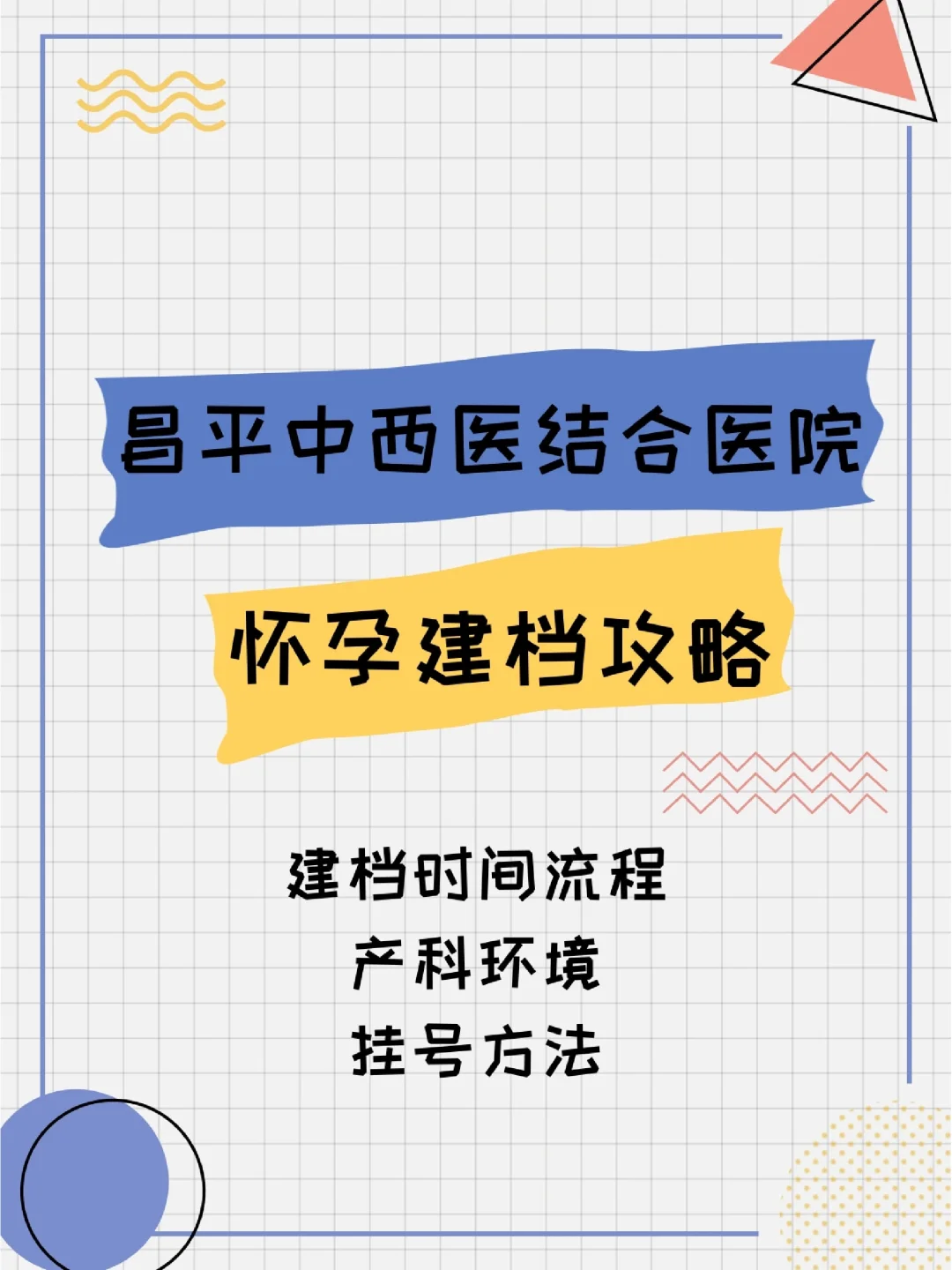 怀孕几周需要建档包括为什么怀孕要建档的具体内容