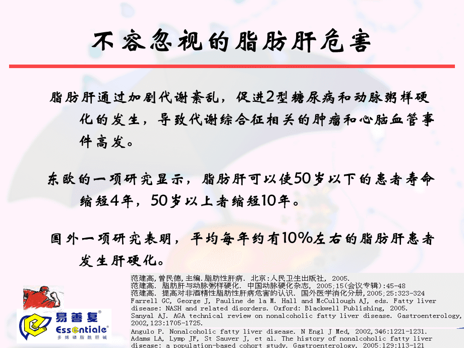 重度脂肪肝如何治疗有关脂肪肝如何治疗的详细内容